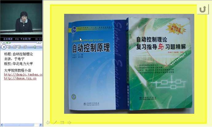自动控制理论视频教程
